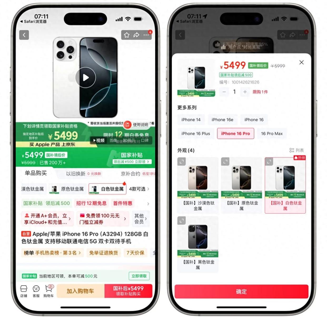 iPhone 16 Pro价格直降，首次享受国家补贴！