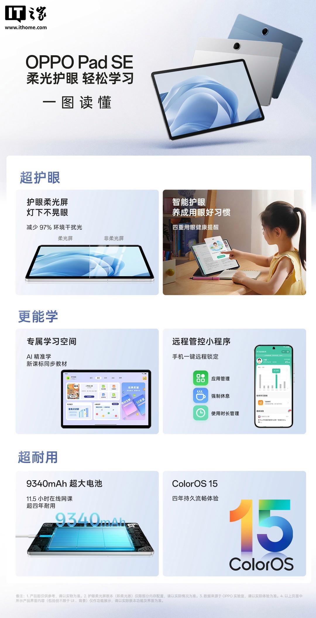 OPPO Pad SE平板电脑即将开启预约：配备护眼柔光屏，明日隆重发布