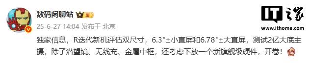 新机亮相：6.3英寸直屏搭配2亿像素主摄，评估结果为6.78英寸屏幕与6.3英寸屏幕