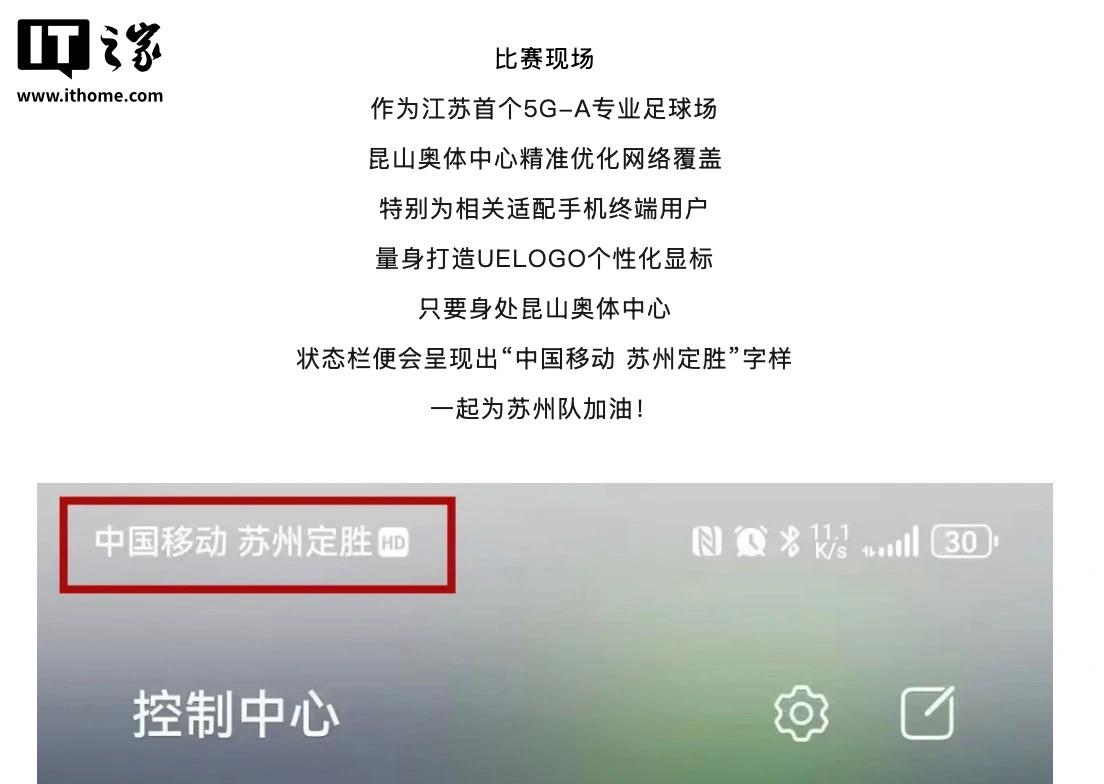 昆山奥体赛事，中国移动彰显“苏州定胜”标识